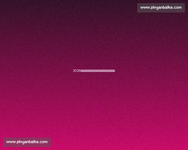 2026年全球体育赛事热点盘点与运动健身趋势深度解析